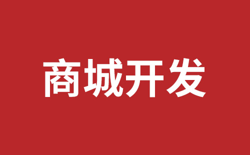 福田高端品牌网站开发公司